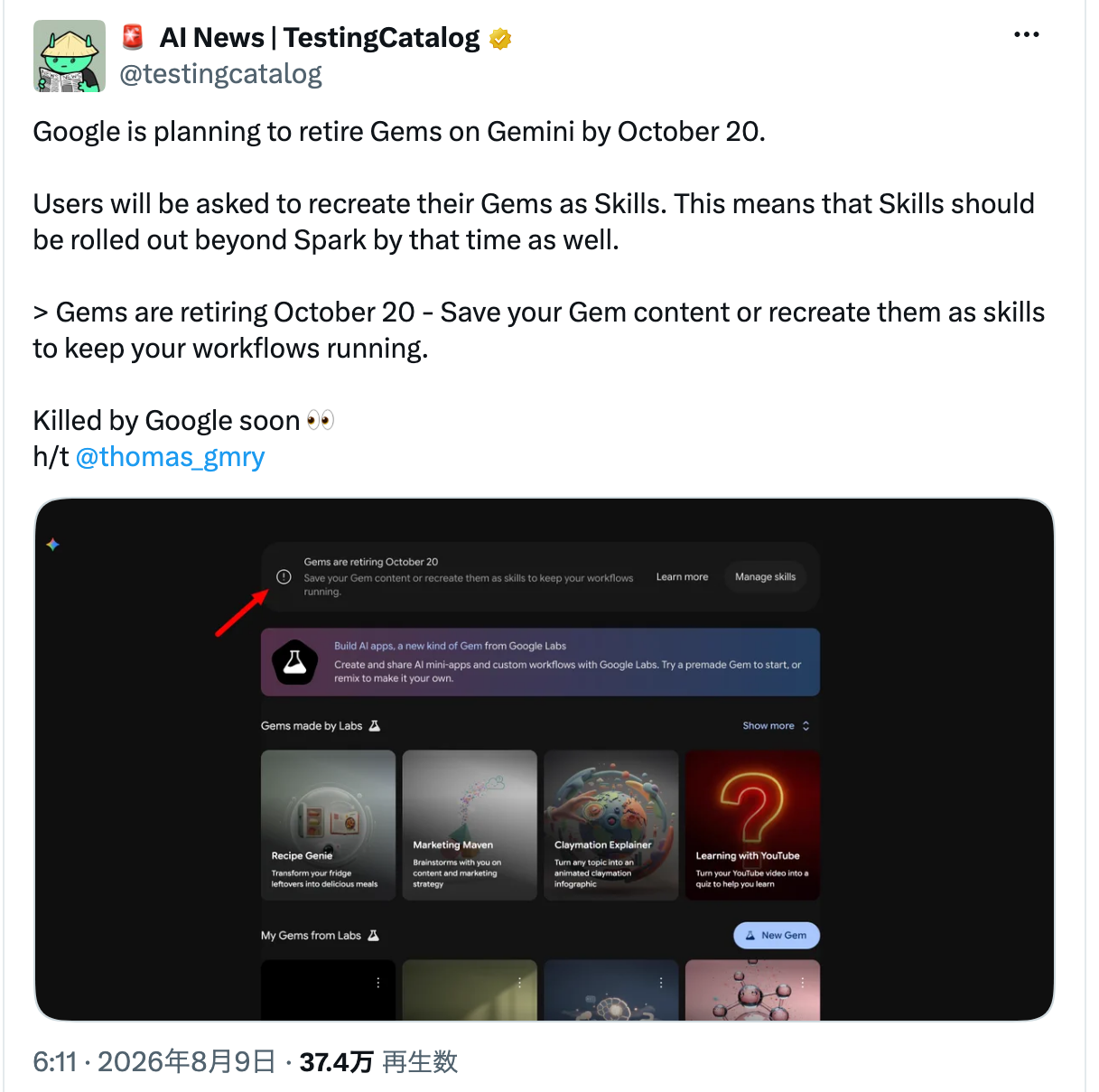 Gem が10月20日に終了すると報じた投稿。Gemini の画面に出た未公開の案内文のスクリーンショットが添えられている